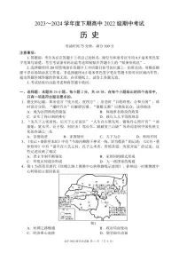 四川省成都市蓉城名校联盟2023-2024学年高二下学期期中考试历史试题（PDF版附答案）