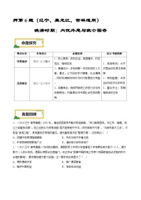 押第6题 晚清时期：内忧外患与民族反抗（解析版） 2024届高考统编版历史三轮复习