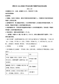 2024届湖北省武汉市高三下学期四月调研考试历史试卷（原卷版+解析版）
