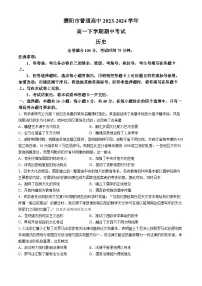 河南省濮阳市2023-2024学年高一下学期期中考试历史试题