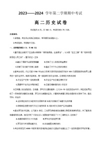 河南省洛阳市2023-2024学年高二下学期期中考试历史试卷