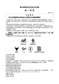 江苏省常州市2023-2024学年高一下学期4月期中考试历史试题