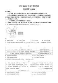 2024年山东省济宁市高考第二次模拟考试历史
