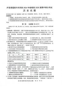 四川省泸州市泸县2023-2024学年高一下学期期中考试历史试题