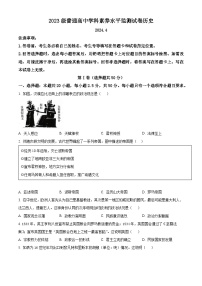 山东省临沂市河东区2023-2024学年高一下学期期中考试历史试题（原卷版+解析版）