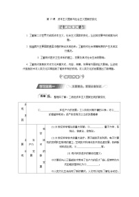 第27课 资本主义国家与社会主义国家的变化 导学案（含答案）---2024届高三历史统编版必修中外历史纲要下册二轮复习