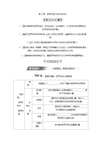 第28课 世界多极化与经济全球化 导学案（含答案）---2024届高三历史统编版必修中外历史纲要下册二轮复习