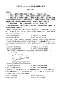 河南省开封市五县联考2023-2024学年高一下学期期中考试历史试题