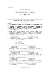 湖南省平高教育集团六校2023-2024学年高一下学期期中考试历史试题