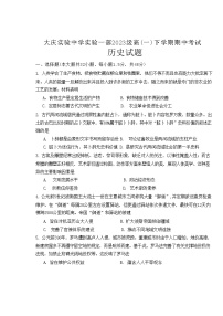 黑龙江省大庆实验中学2023-2024学年高一下学期期中考试历史试卷++
