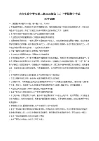 黑龙江省大庆实验中学实验二部2023-2024学年高二下学期期中考试历史试卷