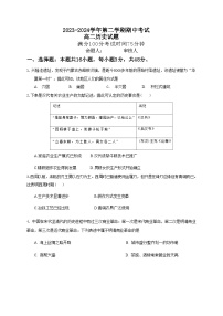 江苏省连云港市七校2023-2024学年高二下学期期中联考历史试题++