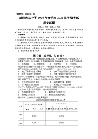 四川省绵阳南山中学2023-2024学年高一下学期期中考试历史试卷（Word版附答案）