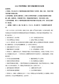 江苏省常州市金坛区2023-2024学年高二下学期期中质量调研历史试题（原卷版+解析版）