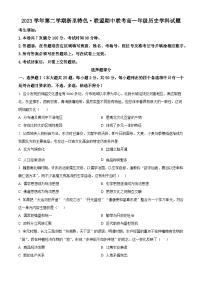 浙江省浙里特色联盟2023-2024学年高一下学期期中历史试题（原卷版+解析版）