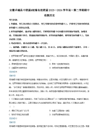 安徽省卓越县中联盟&皖豫名校联盟2023-2024学年高一下学期期中联考历史试卷（Word版附解析）