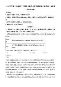 浙江省七彩阳光新高考研究联盟2023-2024学年高二下学期期中联考历史试卷（Word版附解析）