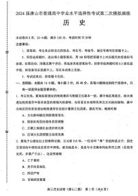 2024届河北省唐山市高三下学期二模考试历史试题（附参考答案）