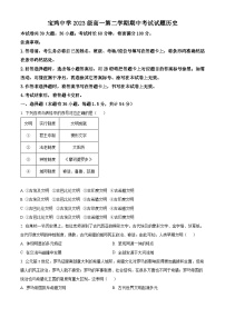 陕西省宝鸡市宝鸡中学2023-2024学年高一下学期期中历史试题（原卷版+解析版）