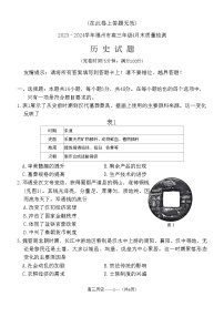 2024届福建省福州市高三下学期4月末质量检测（三模）历史试题+答案