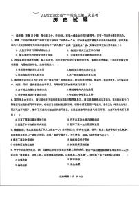 2024届湖北省十一校高三下学期第二次联考历史试题