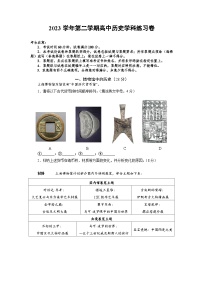 2024届上海市奉贤区高考历史二模卷
