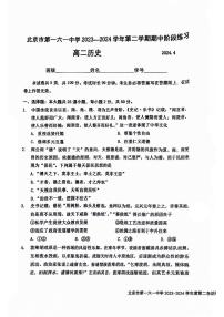 2024北京一六一中高二下学期期中历史试题及答案试卷1