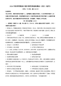 广西壮族自治区钦州市浦北县2023-2024学年高一下学期期中历史试题（选考）（选考+选考）