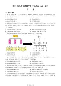 2023 北京首都师大苹中分校高二上学期期中历史试卷