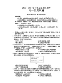 福建省龙岩市非一级达标校2023-2024学年高一下学期期中考试历史试题（Word版附答案）