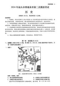 2024年广东省汕头市普通高考第二次模拟考试历史试卷