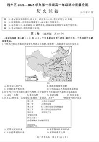 通州区2022_2023学年上学期高一期中质量检测历史试卷及答案