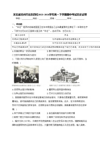 河北省沧州市运东四校2023-2024学年高一下学期期中考试历史试卷(含答案)