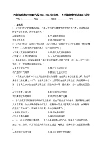 四川省成都市蓉城名校2023-2024学年高一下学期期中考试历史试卷(含答案)