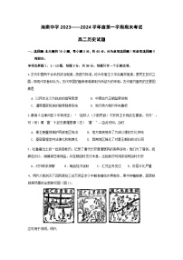 海南省海口市海南中学2023-2024学年高二上学期期末考试历史试题