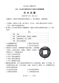 2024福州高三下学期4月末三模试题历史含答案