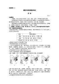 2024潍坊高三下学期二模试题历史含答案
