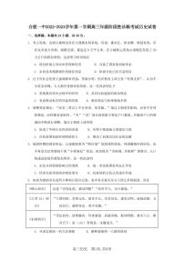 安徽省合肥市第一中学2022-2023学年高三上学期11月月考历史试题及答案