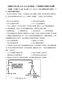 安徽省江淮九校2023-2024学年高一下学期期中历史试题（原卷版+解析版）