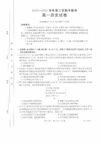 福建省龙岩市非一级达标校2023-2024学年高一下学期期中考试历史试题