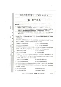 广西南宁市5+N联考2023-2024学年高一下学期期中考试历史试卷
