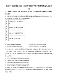 福建省龙岩市一级校联盟2023-2024学年高二下学期半期考联考（期中）历史试题（原卷版+解析版）