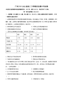 广东省广州市第六中学2023-2024学年高二下学期期中历史试题（原卷版+解析版）