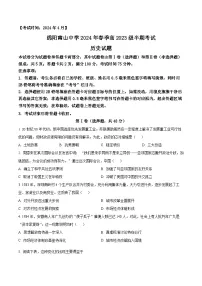 四川省绵阳南山中学2023-2024学年高一下学期期中历史试题（原卷版+解析版）