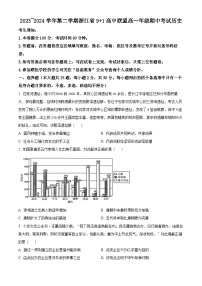 浙江省9+1高中联盟2023-2024学年高一下学期期中考试历史试题（原卷版+解析版）
