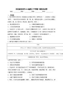 河北省沧州市2024届高三下学期二模历史试卷(含答案)