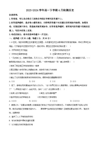 2024许昌高级中学高一下学期4月月考试题历史含解析