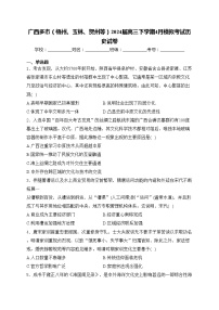 广西多市（梧州、玉林、贺州等）2024届高三下学期4月模拟考试历史试卷(含答案)