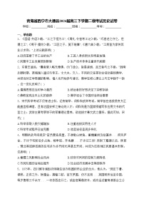 青海省西宁市大通县2024届高三下学期二模考试历史试卷(含答案)