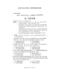 2023届广东省大湾区高二上学期历史期末联考试题